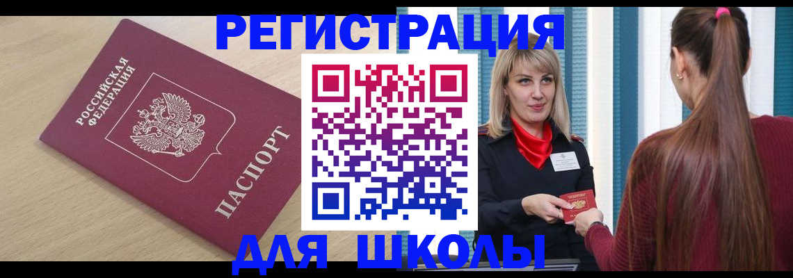 временная регистрация законно в Мелеузе